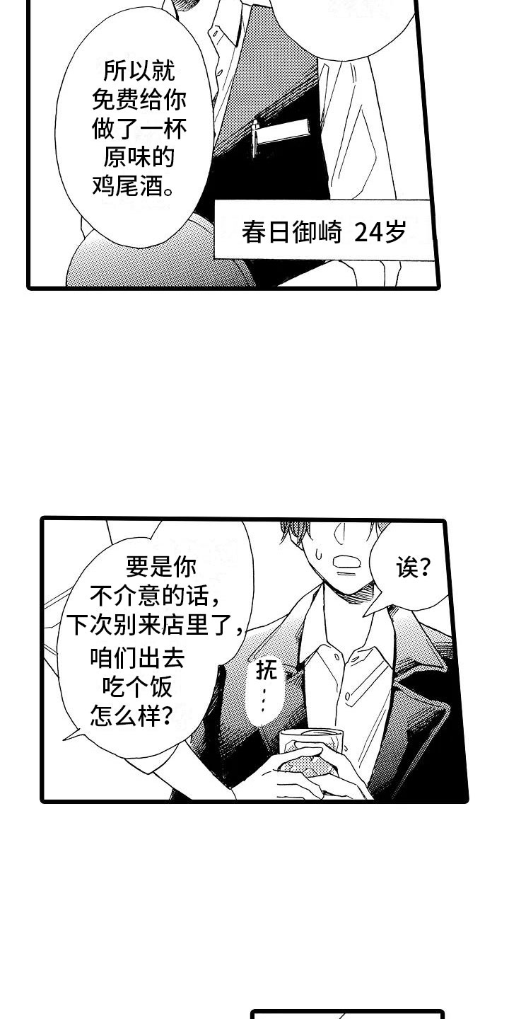 错乱齿轮漫画,第4章：天翻地覆5图