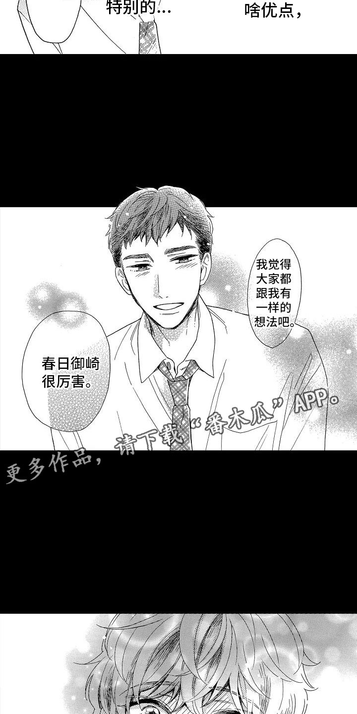 齿轮方向错乱后果漫画,第15章：光明正大2图