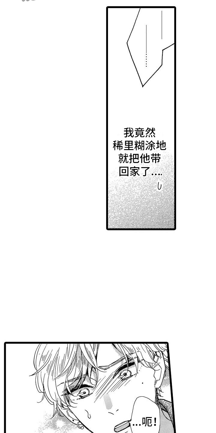 错爱第二部漫画,第5章：再次重逢1图
