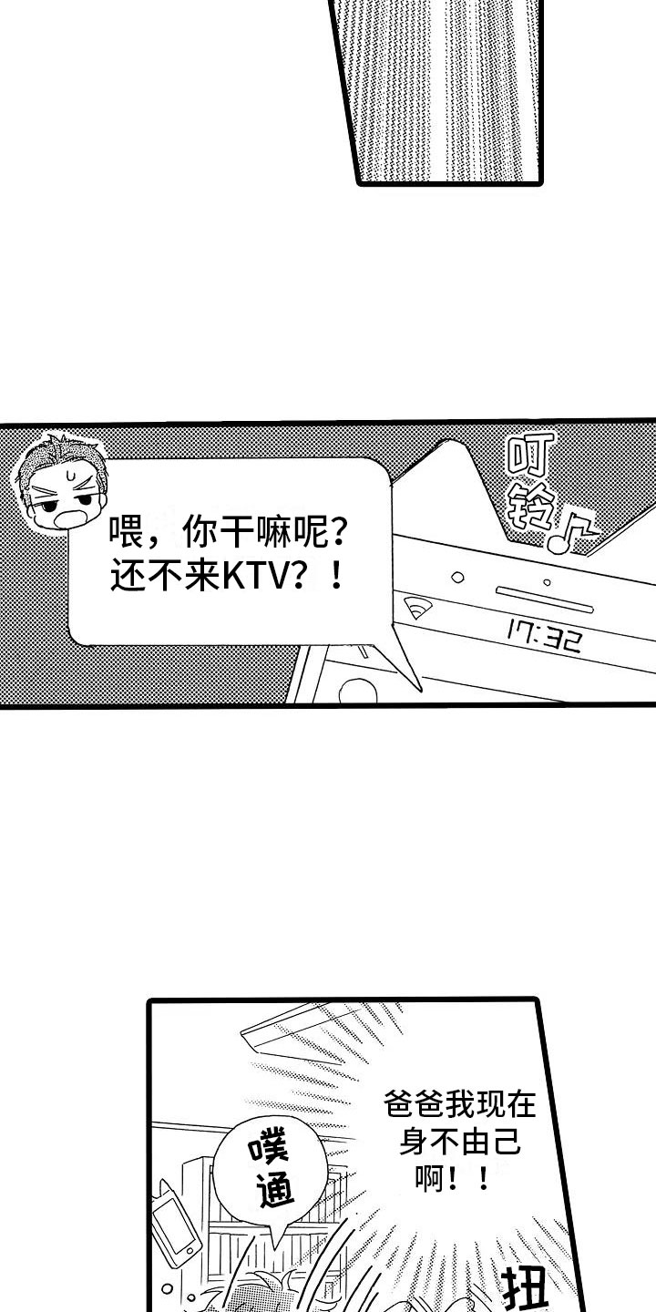 错乱读音漫画,第2章：身不由己2图