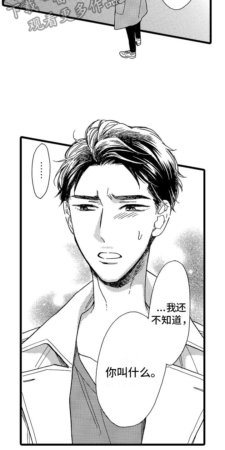 错乱处方漫画,第9章：过度信任3图