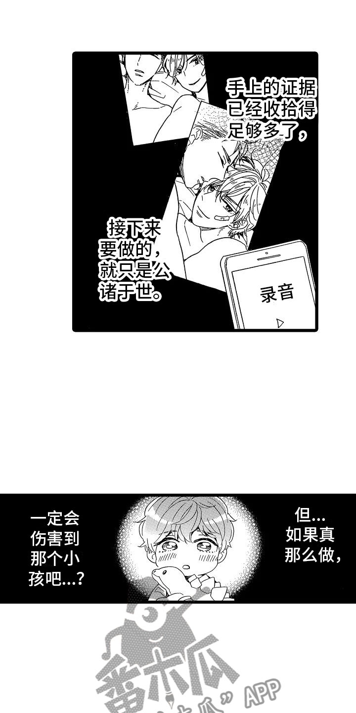 双齿轮错齿漫画,第21章：不想离开1图