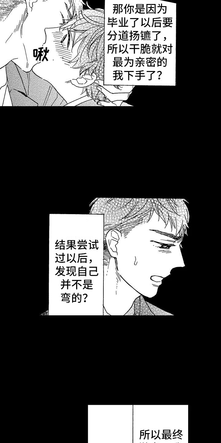 齿轮啮合错位量什么意思漫画,第19章：安藤铃香3图