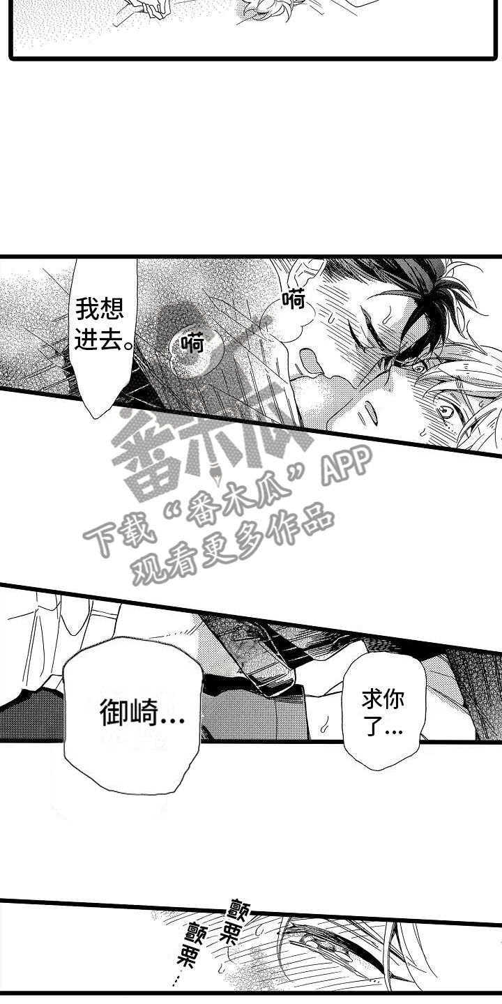 错乱读音漫画,第24章：吐露真心2图