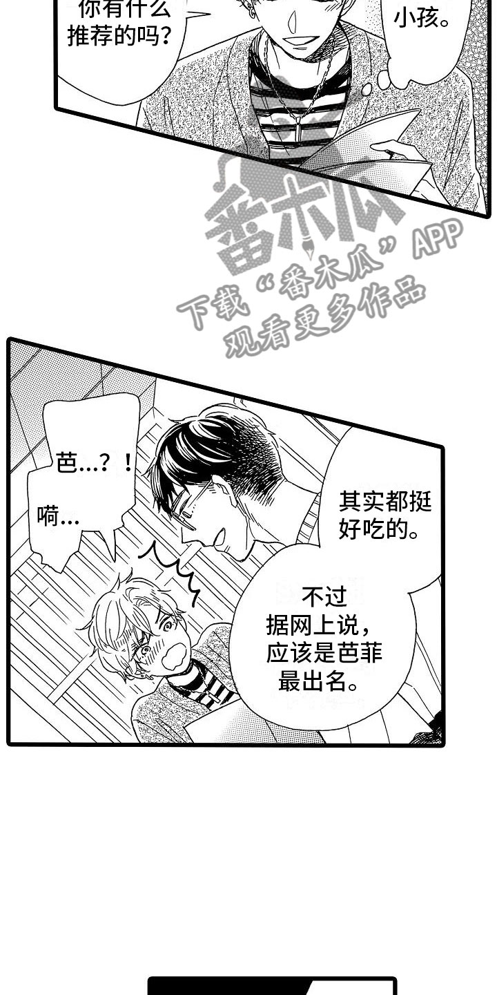齿轮啮合错位量什么意思漫画,第16章：超级芭菲3图