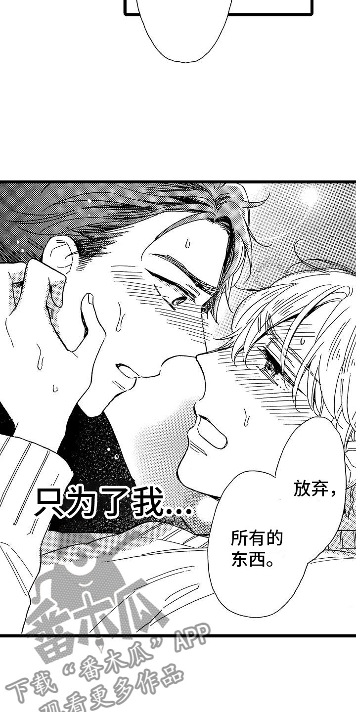 错乱读音漫画,第24章：吐露真心5图
