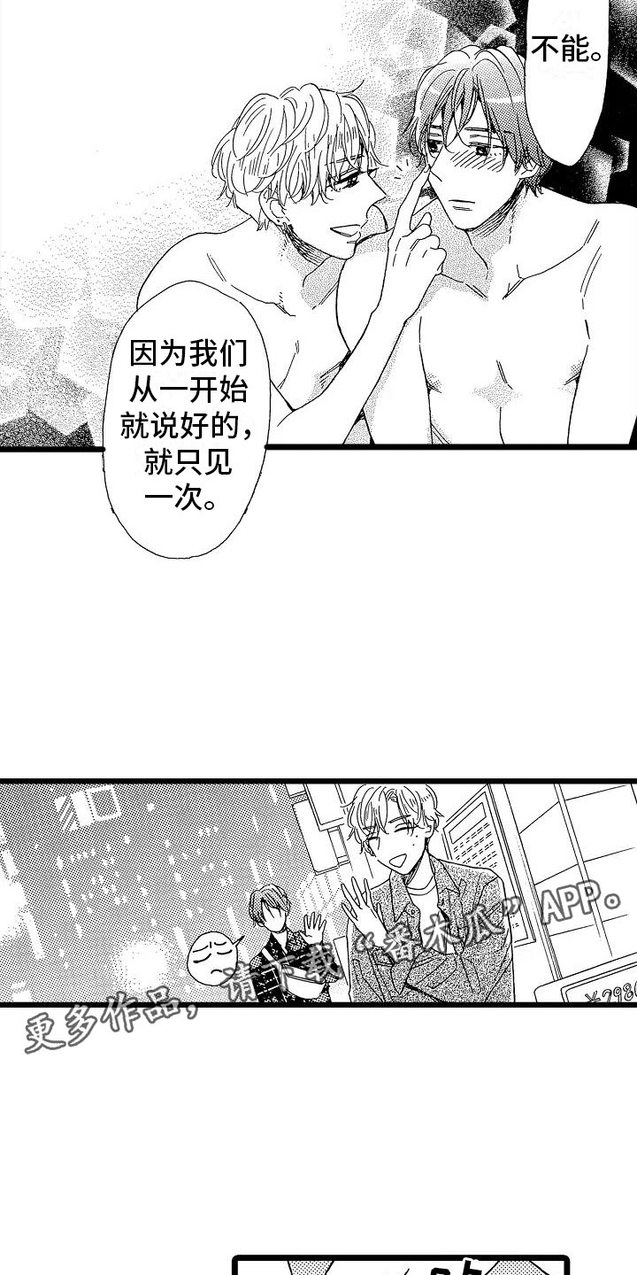 错乱读音漫画,第4章：天翻地覆1图