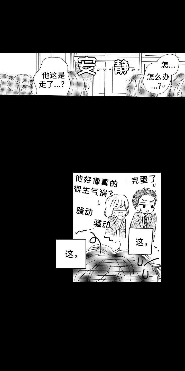 错乱终身漫画,第1章：毕业天台1图