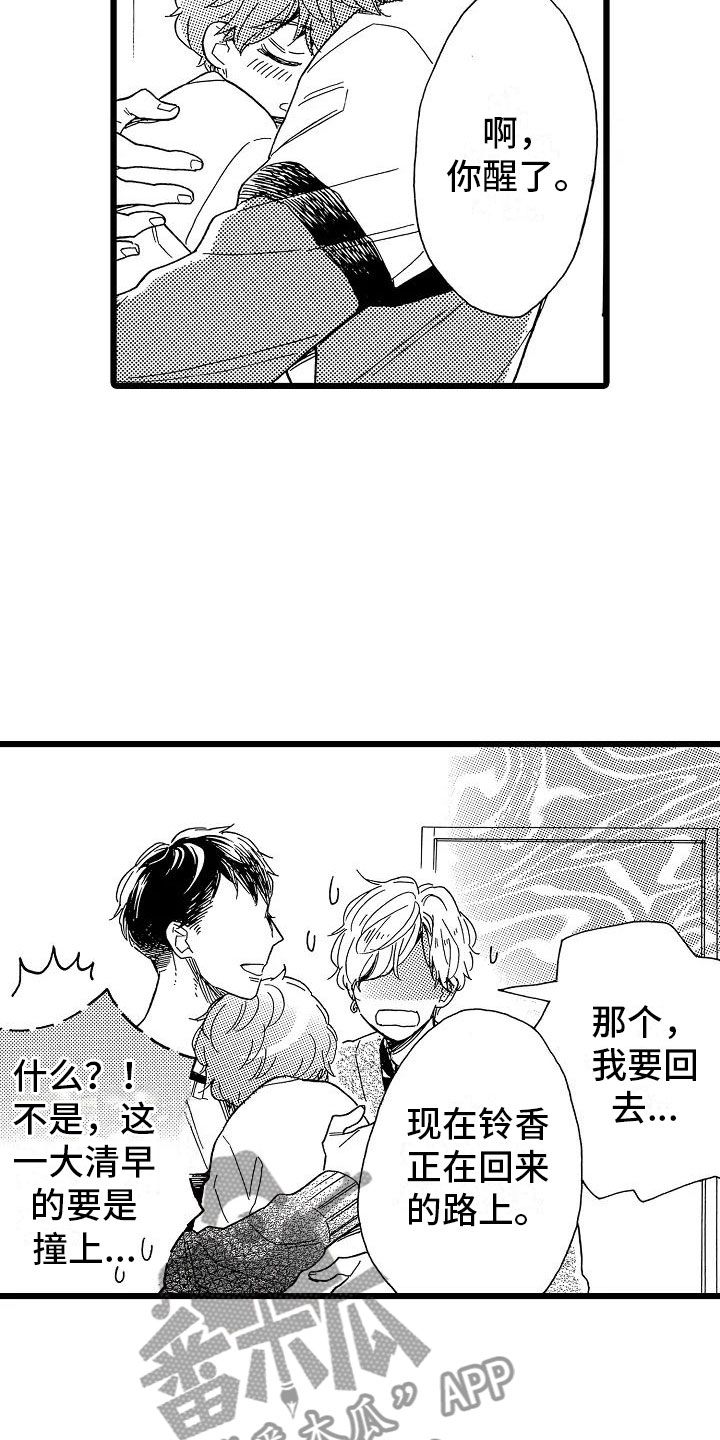 双齿轮错齿漫画,第19章：安藤铃香2图