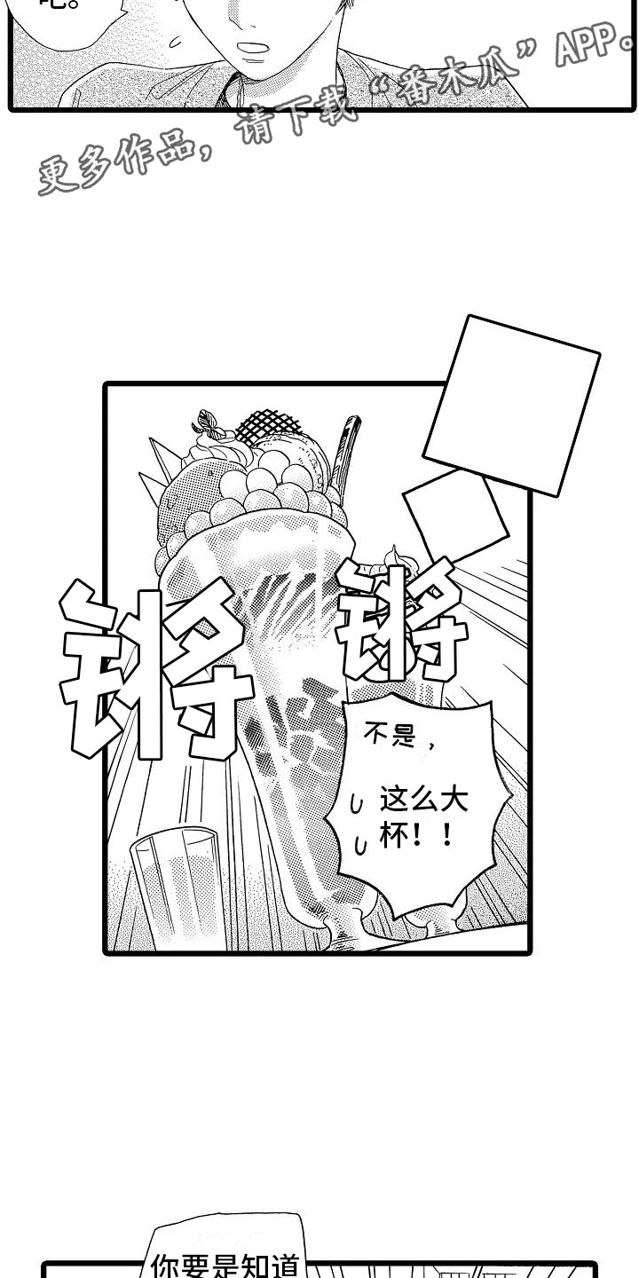 错乱钳工漫画,第16章：超级芭菲2图