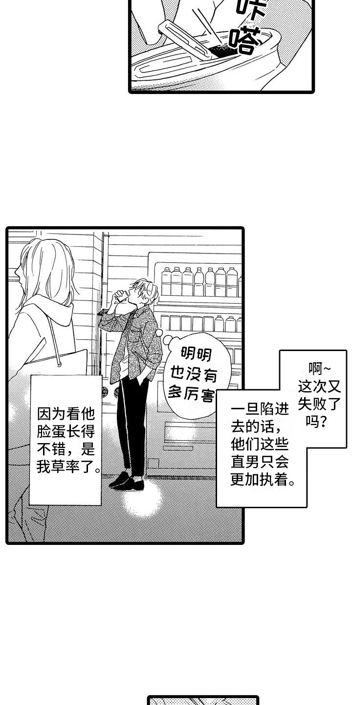 错乱读音漫画,第4章：天翻地覆2图