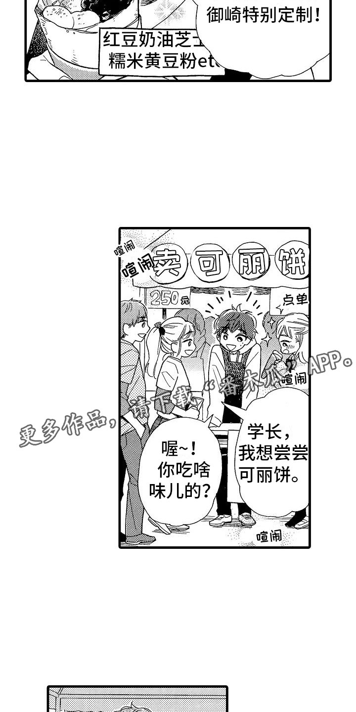 错乱因果漫画,第26章：事情败露2图
