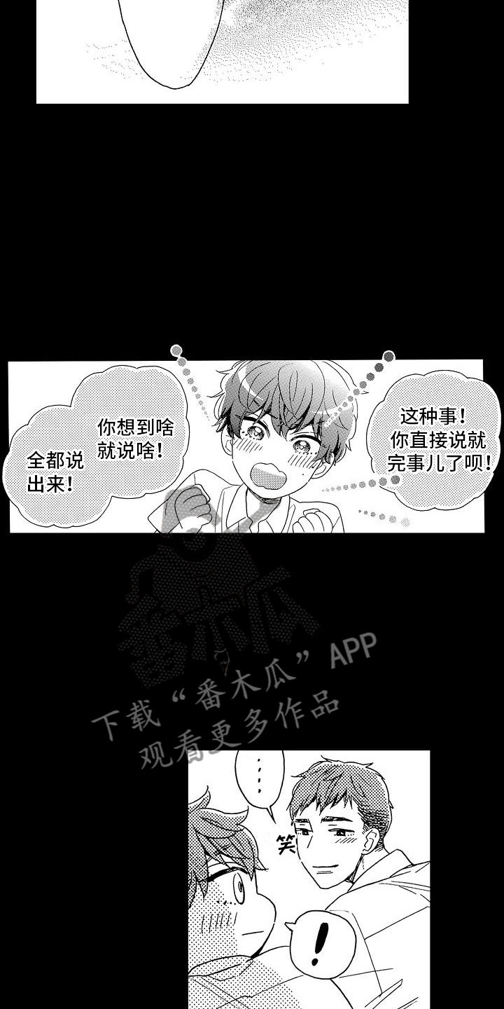 错乱时钟漫画,第14章：毫无保留3图