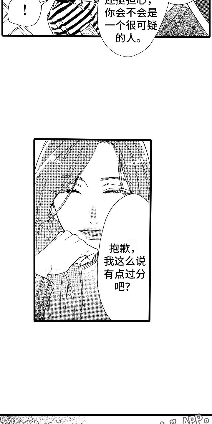 双齿轮错齿漫画,第19章：安藤铃香4图