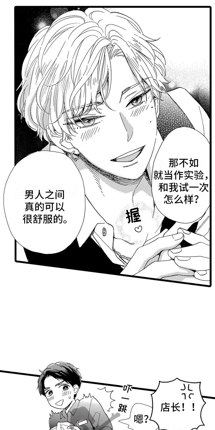 错乱读音漫画,第4章：天翻地覆2图