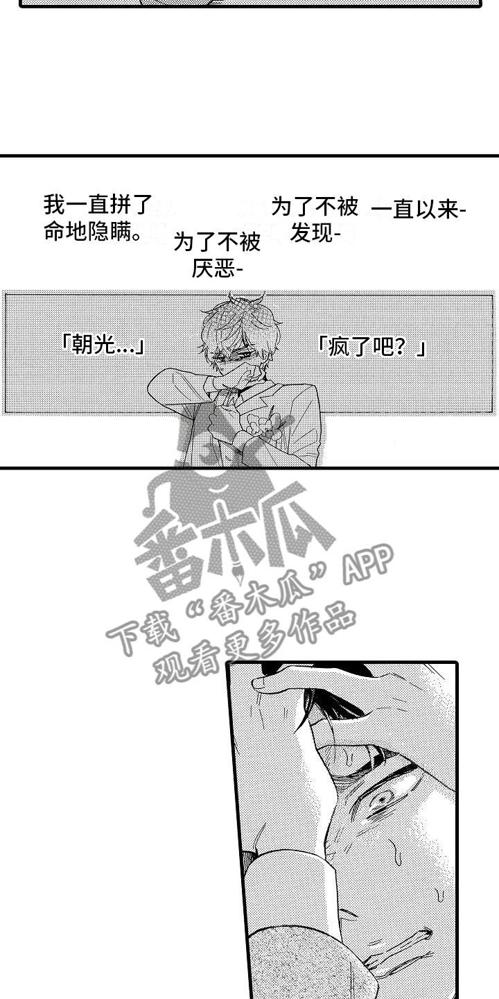 双齿轮错齿漫画,第30章：他的视角5图