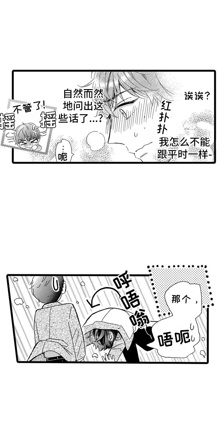 错乱读音漫画,第2章：身不由己4图