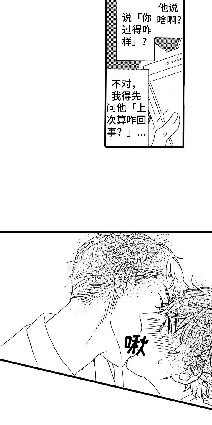 齿轮啮合错位量什么意思漫画,第3章：主动联系3图