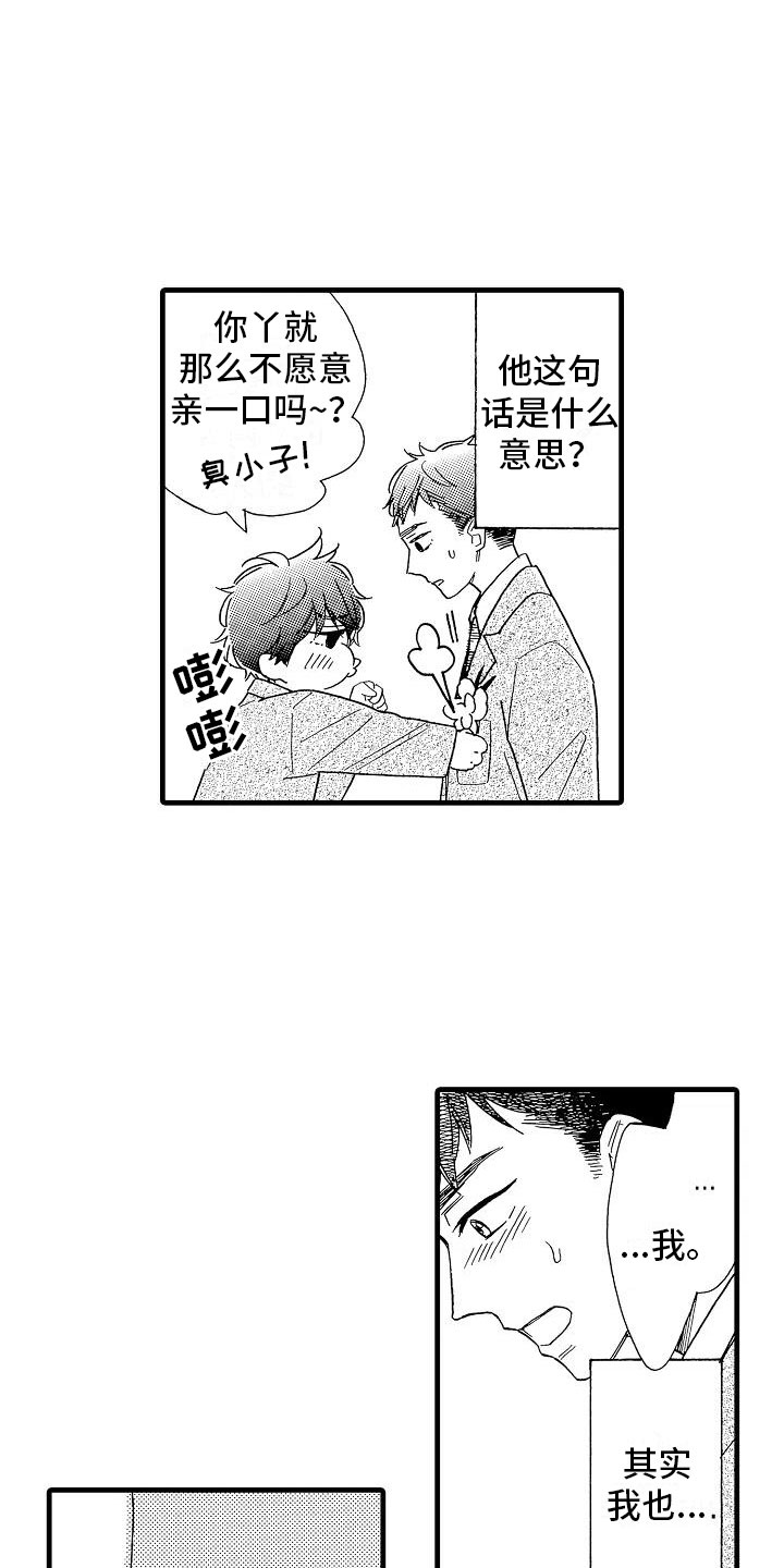 双齿轮错齿漫画,第30章：他的视角2图