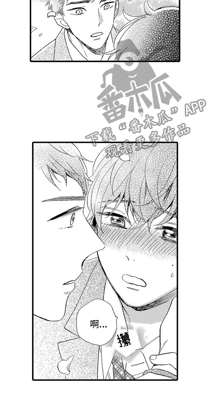双齿轮错齿漫画,第30章：他的视角3图