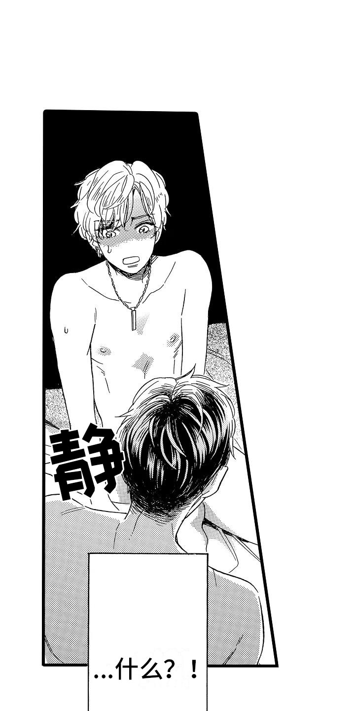 错乱框漫画,第17章：如你所愿3图