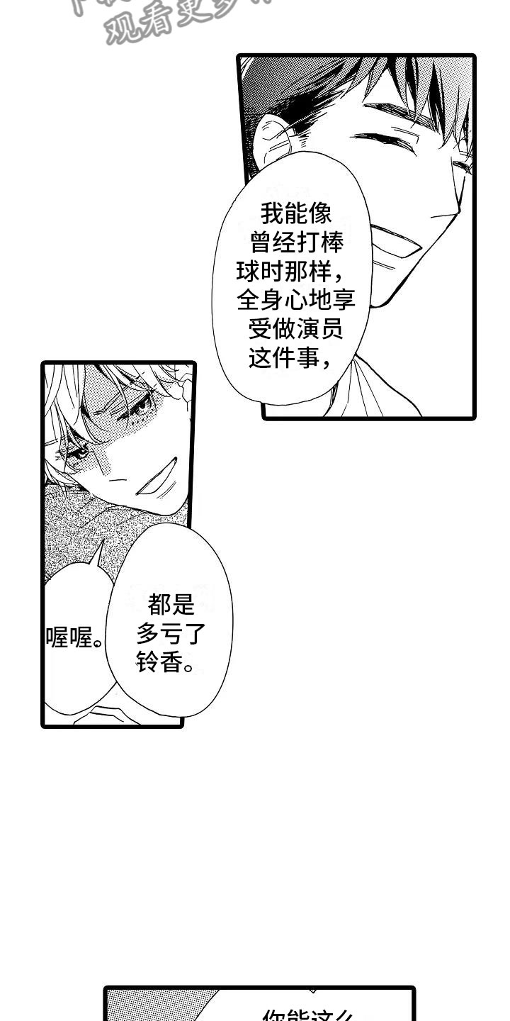 错乱齿轮漫画,第14章：毫无保留2图