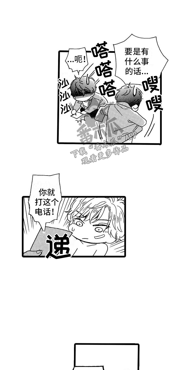 时风风顺正时齿轮错乱漫画,第6章：恶念丛生3图