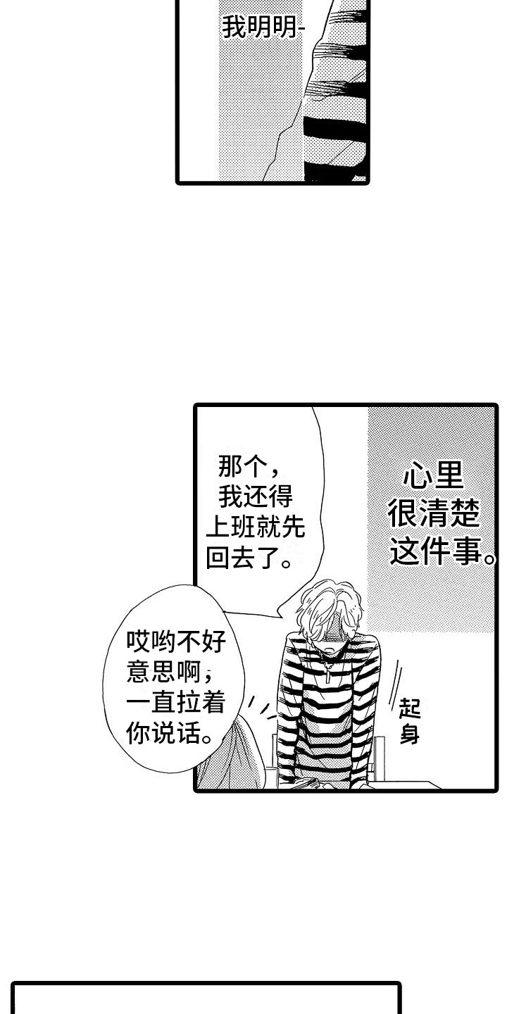 错错错原唱漫画,第20章：搞不明白2图