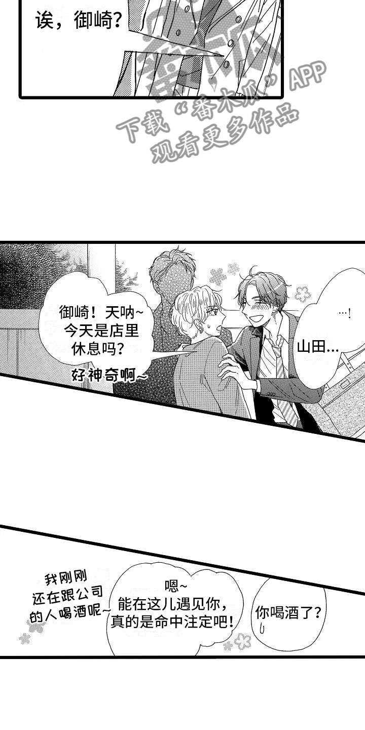 错乱处方漫画,第9章：过度信任5图