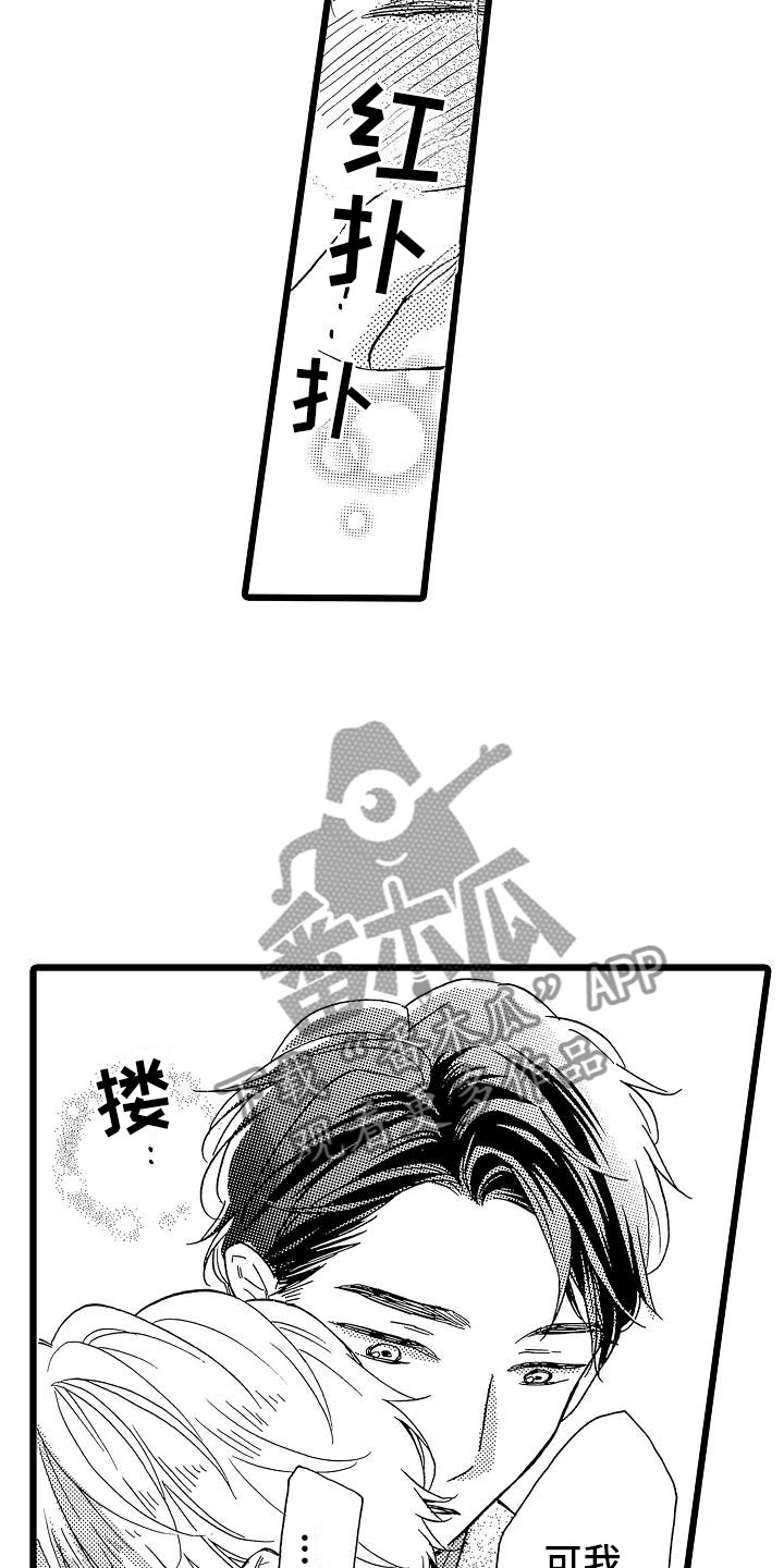 错乱钳工漫画,第21章：不想离开2图
