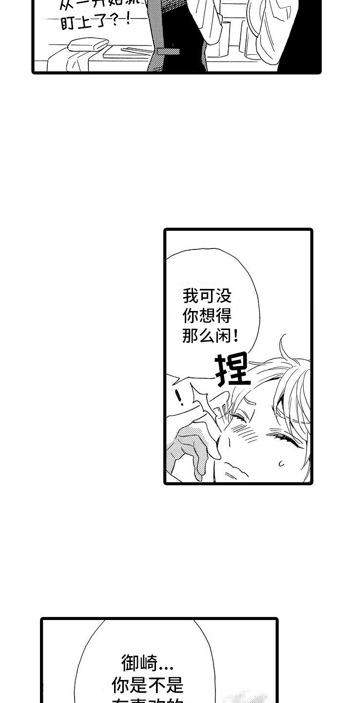错乱时钟漫画,第12章：想做的事5图
