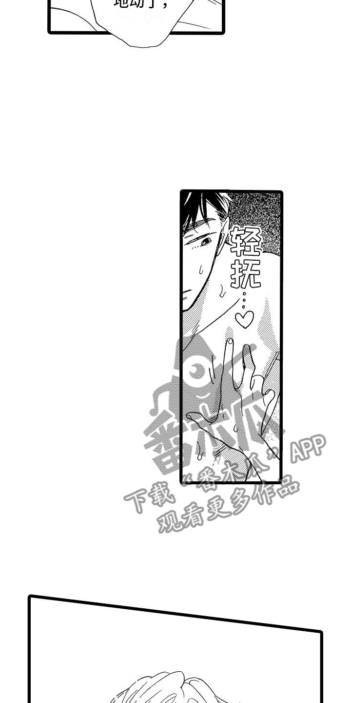 错乱读音漫画,第11章：只是开始3图