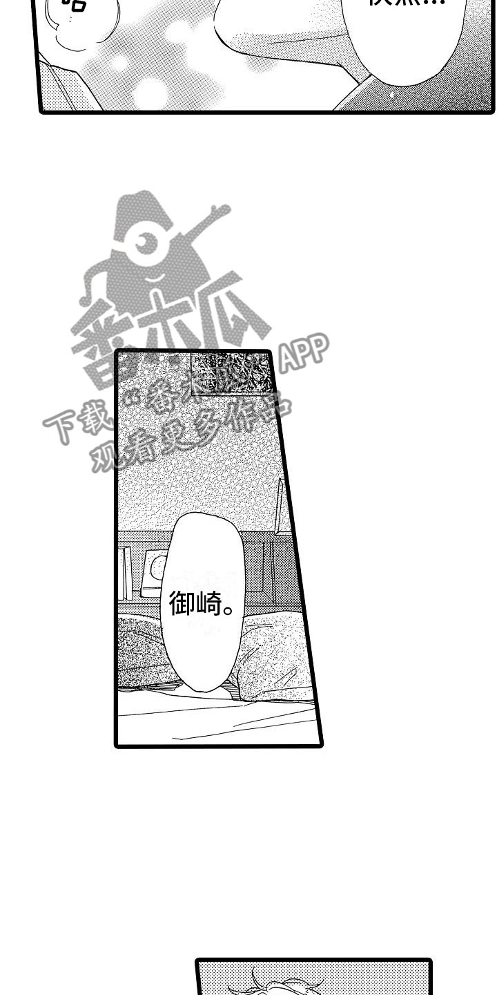 错乱因果漫画,第10章：等不了了2图