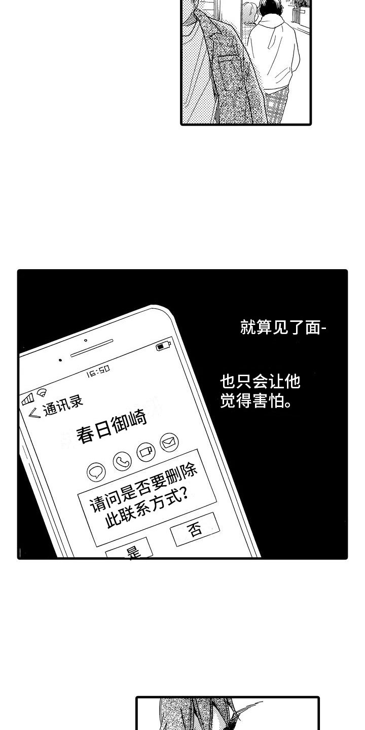 双齿轮错齿漫画,第31章：胆小鬼2图