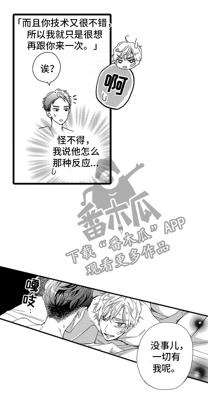 错乱因果漫画,第10章：等不了了4图