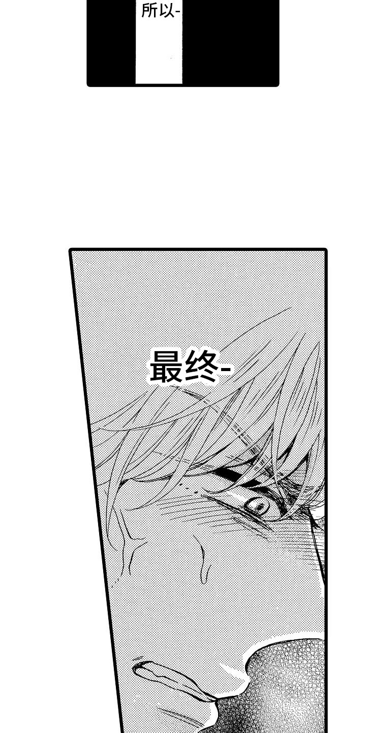 错乱因果漫画,第8章：一败涂地1图