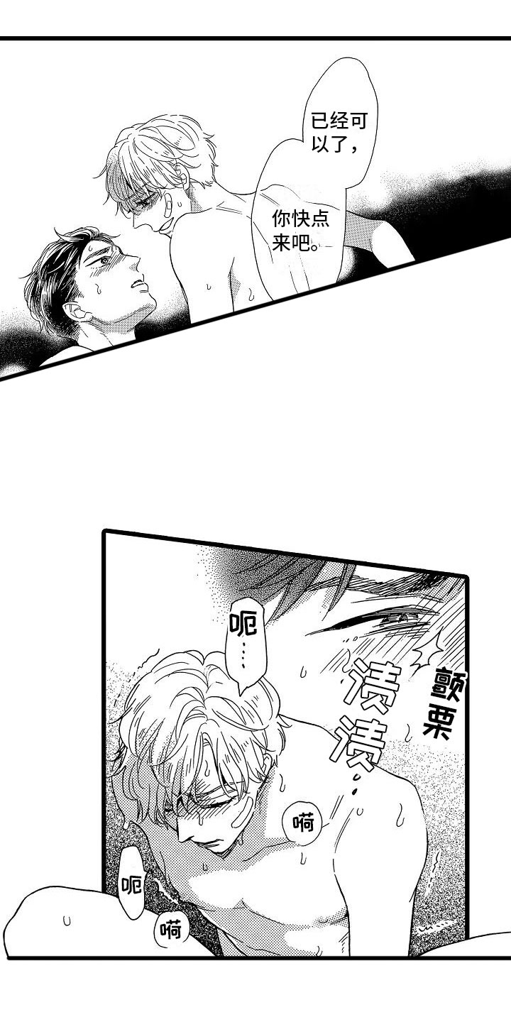 错乱因果漫画,第10章：等不了了3图