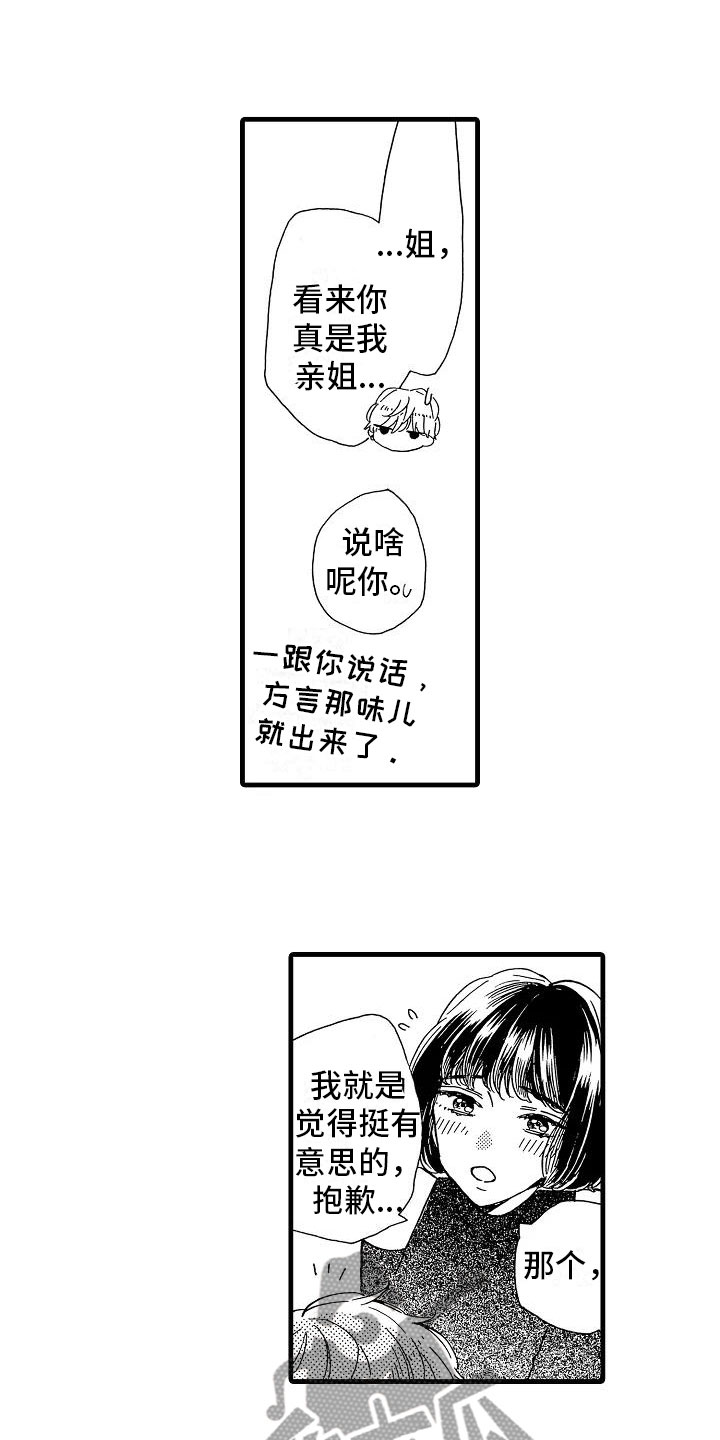 齿轮啮合错位量什么意思漫画,第29章：电视声明1图