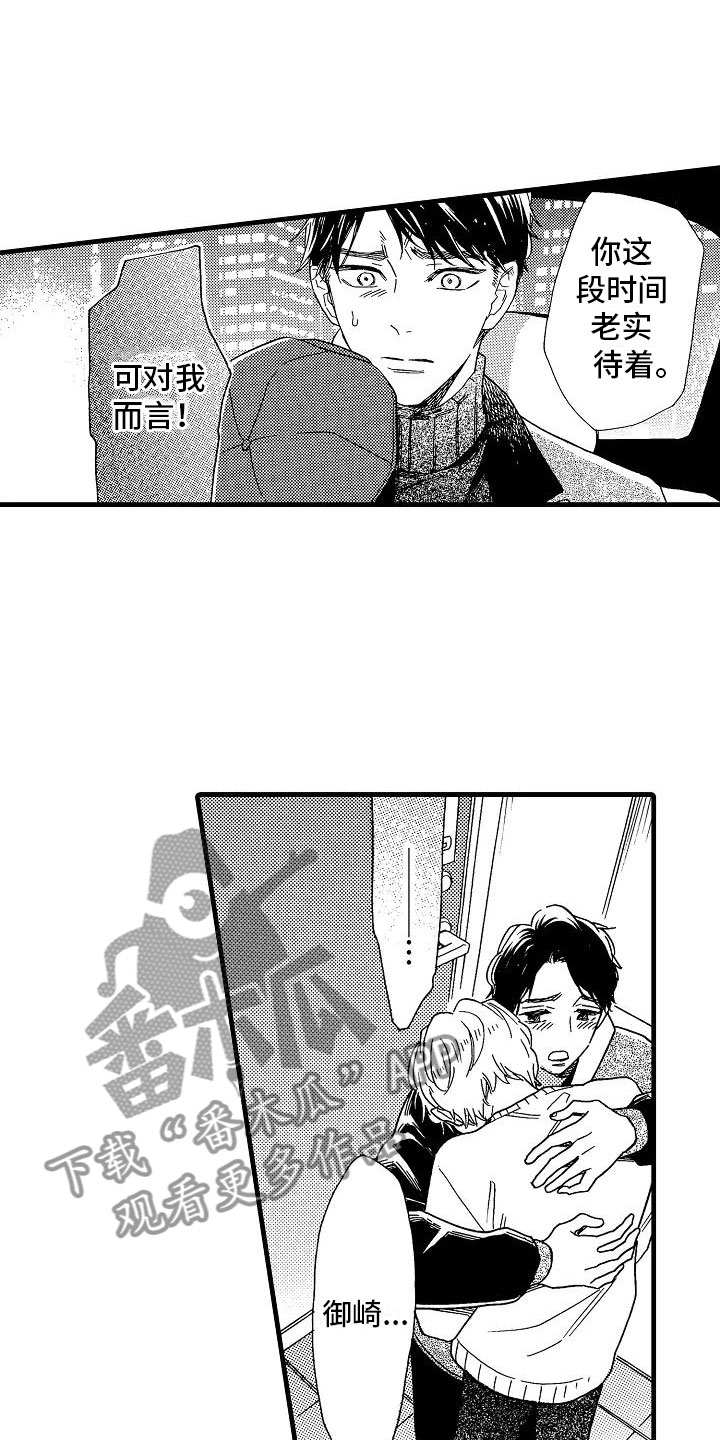 错乱终身漫画,第26章：事情败露2图