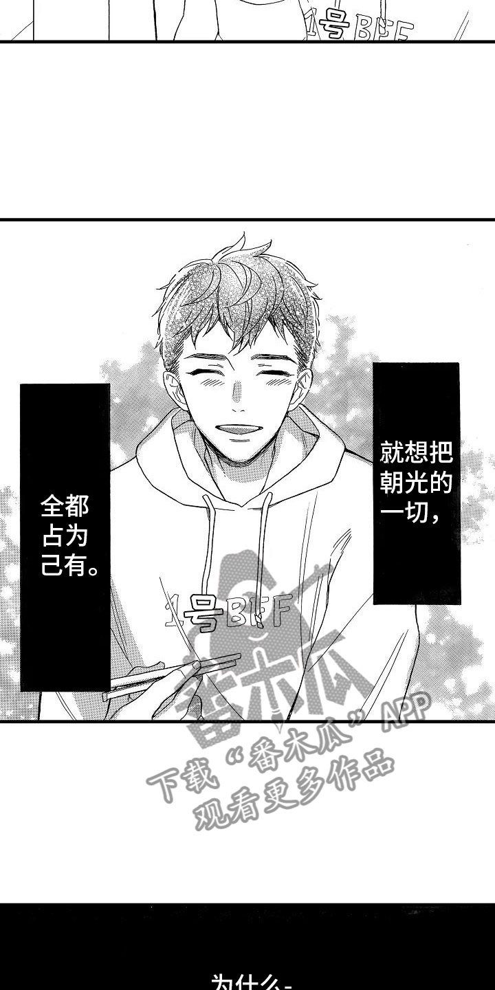 错乱钳工漫画,第28章：出柜坦白2图