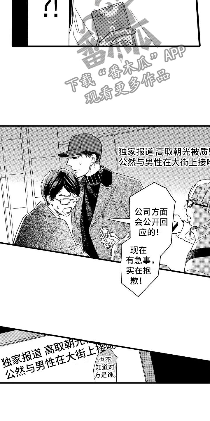 齿轮的异常通常包括以下三方面漫画,第25章：无法控制3图