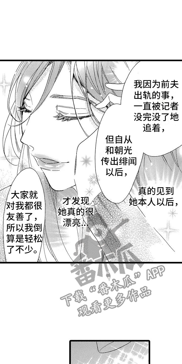 双齿轮错齿漫画,第19章：安藤铃香1图