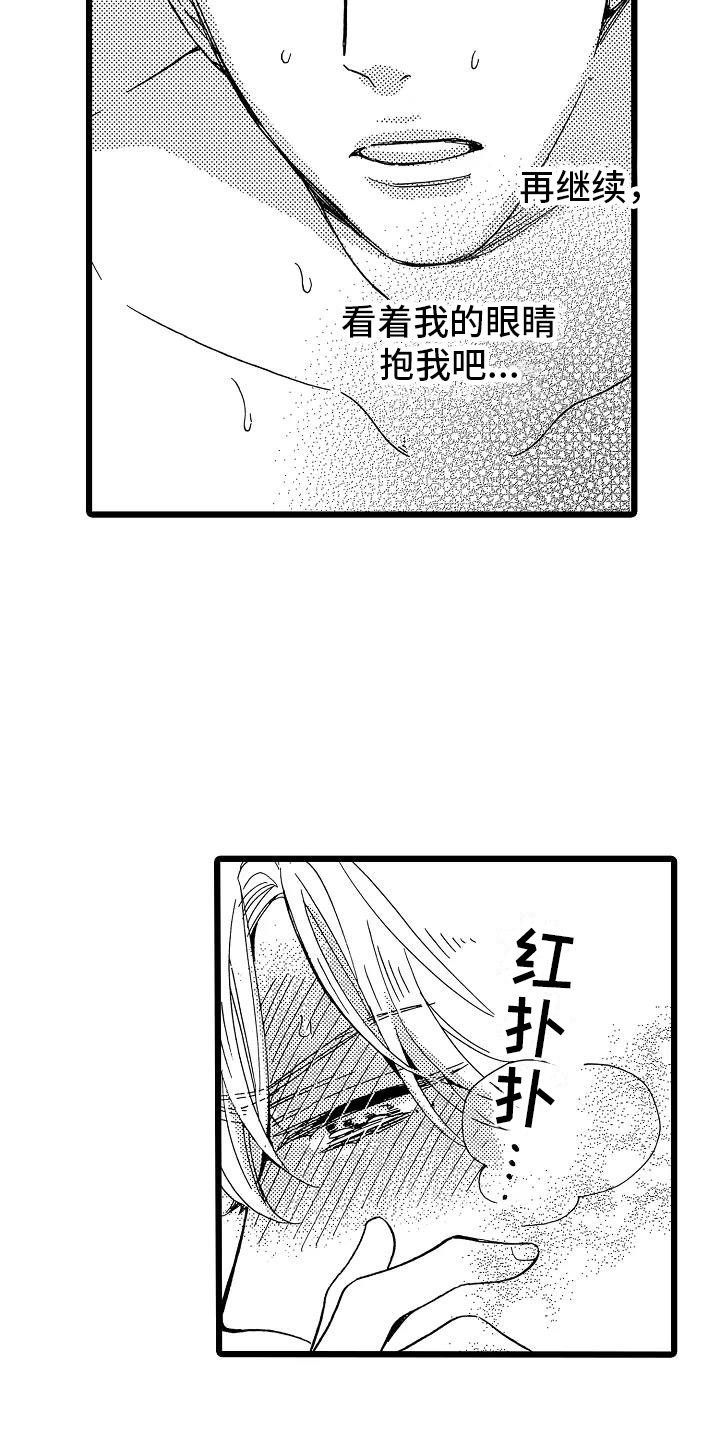 双齿轮错齿漫画,第22章：电影首映1图