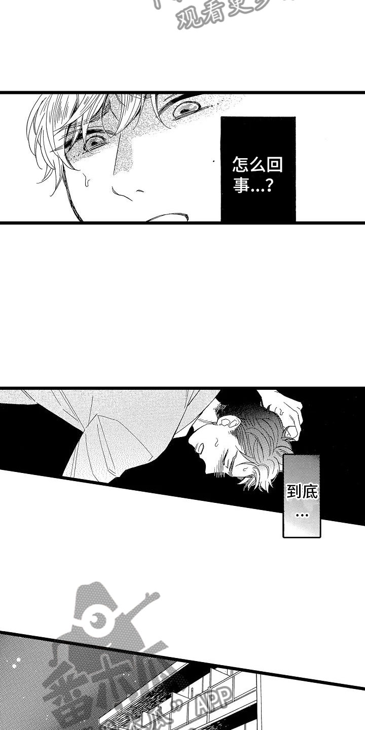 错爱第二部漫画,第5章：再次重逢1图