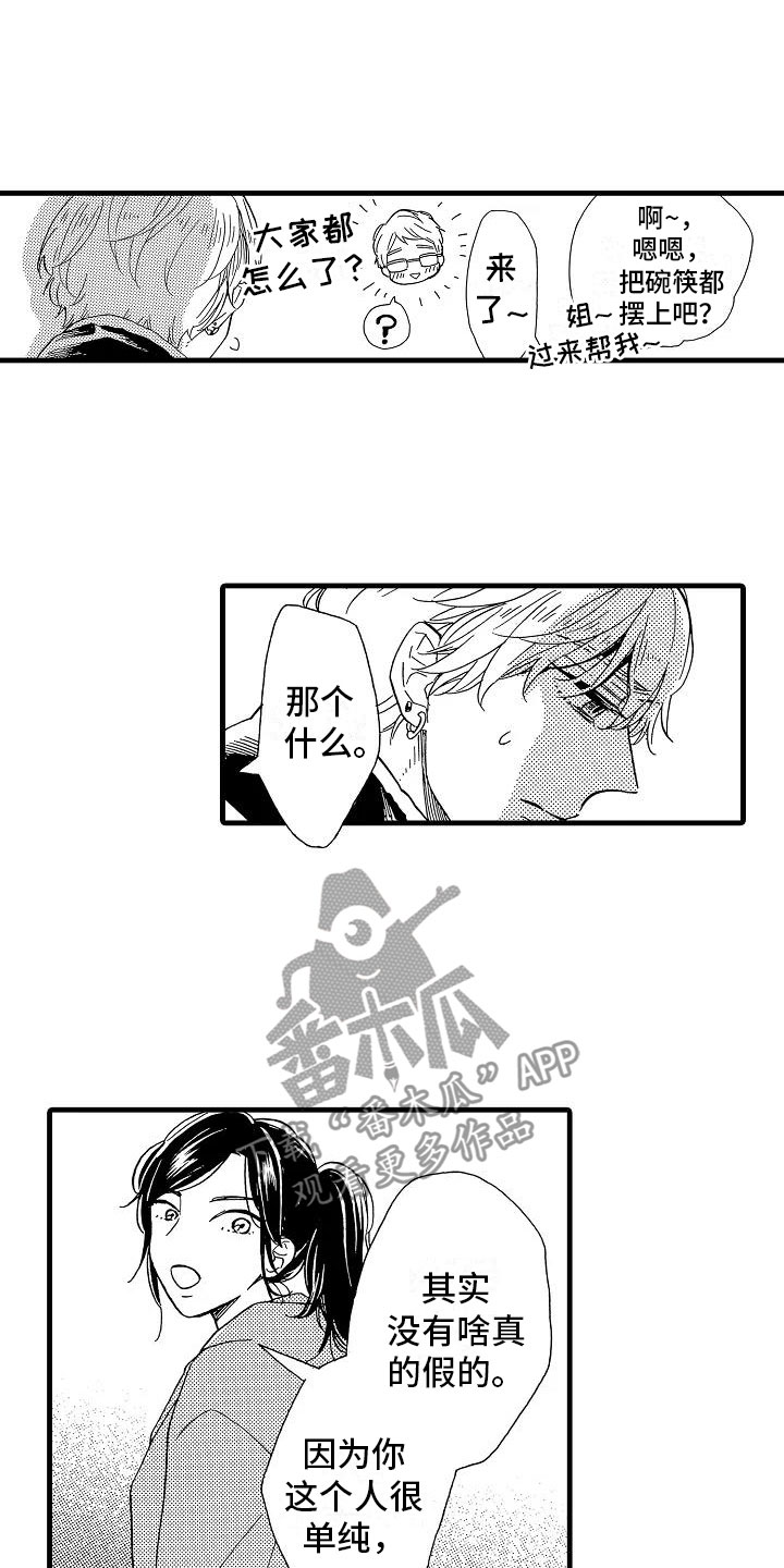 错乱终身漫画,第28章：出柜坦白1图