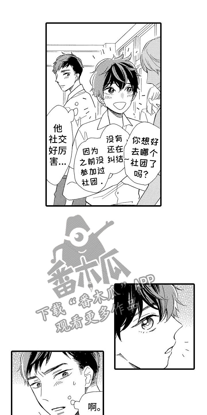 双齿轮错齿漫画,第30章：他的视角2图