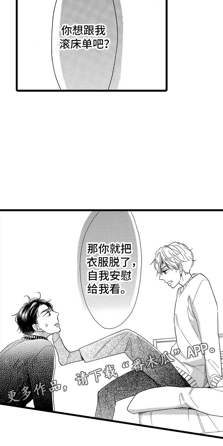错乱齿轮漫画,第23章：苛刻条件3图