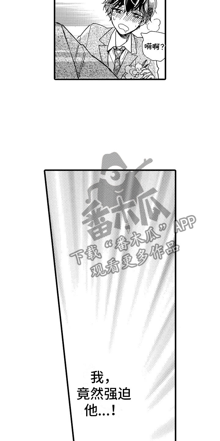 双齿轮错齿漫画,第30章：他的视角3图