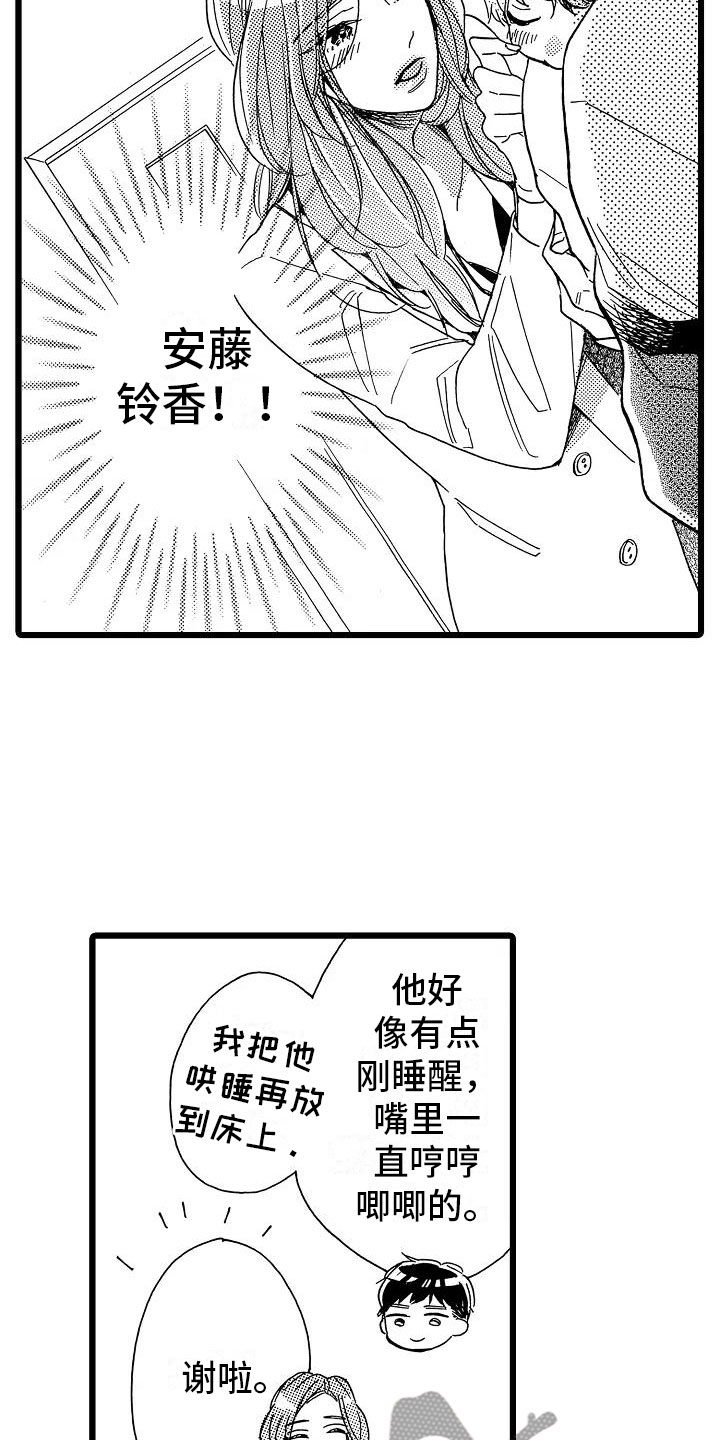 双齿轮错齿漫画,第19章：安藤铃香4图