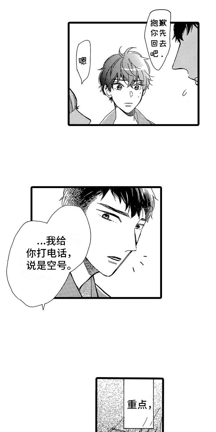 错乱钳工漫画,第3章：主动联系2图